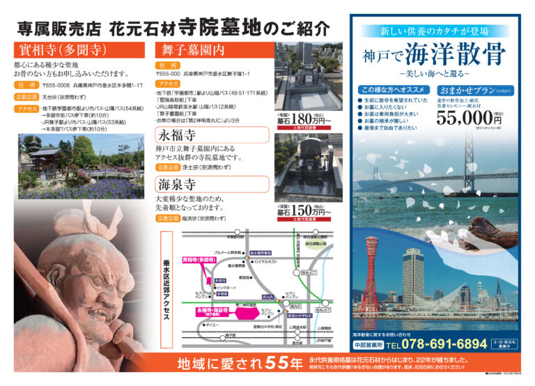 神戸市営墓地チラシはコチラ