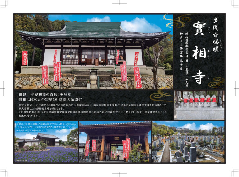 實相寺のチラシはコチラ