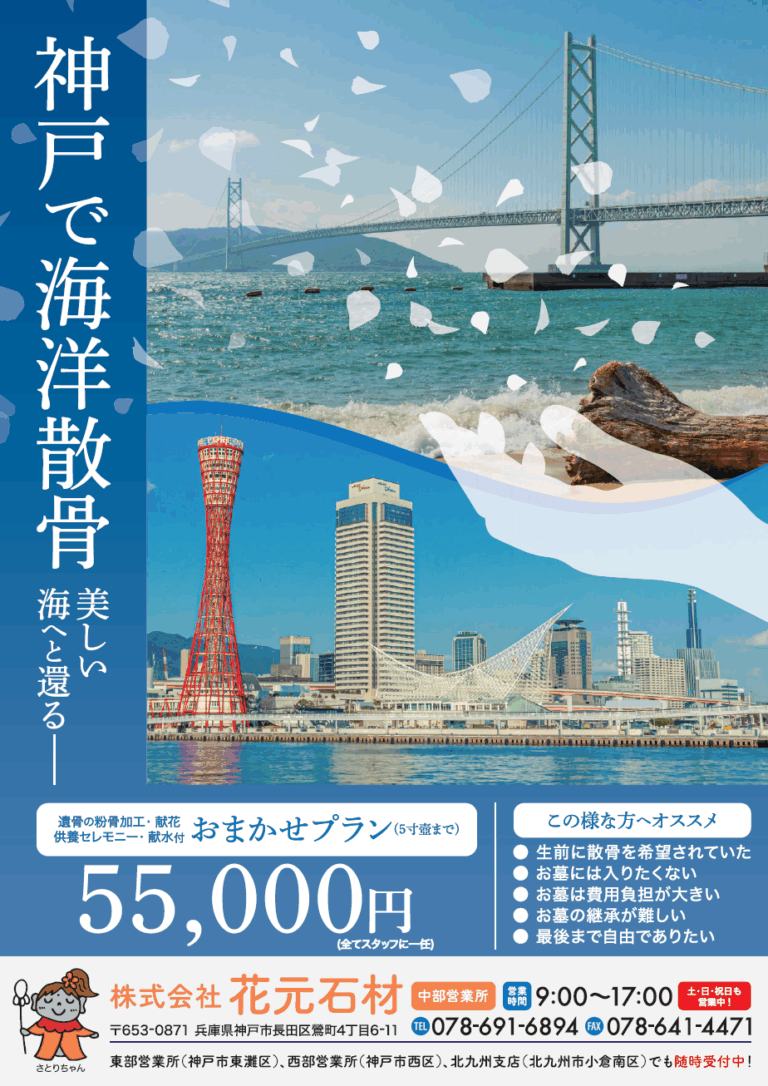 海洋散骨・神戸どうぶつセレモニーのチラシはコチラ
